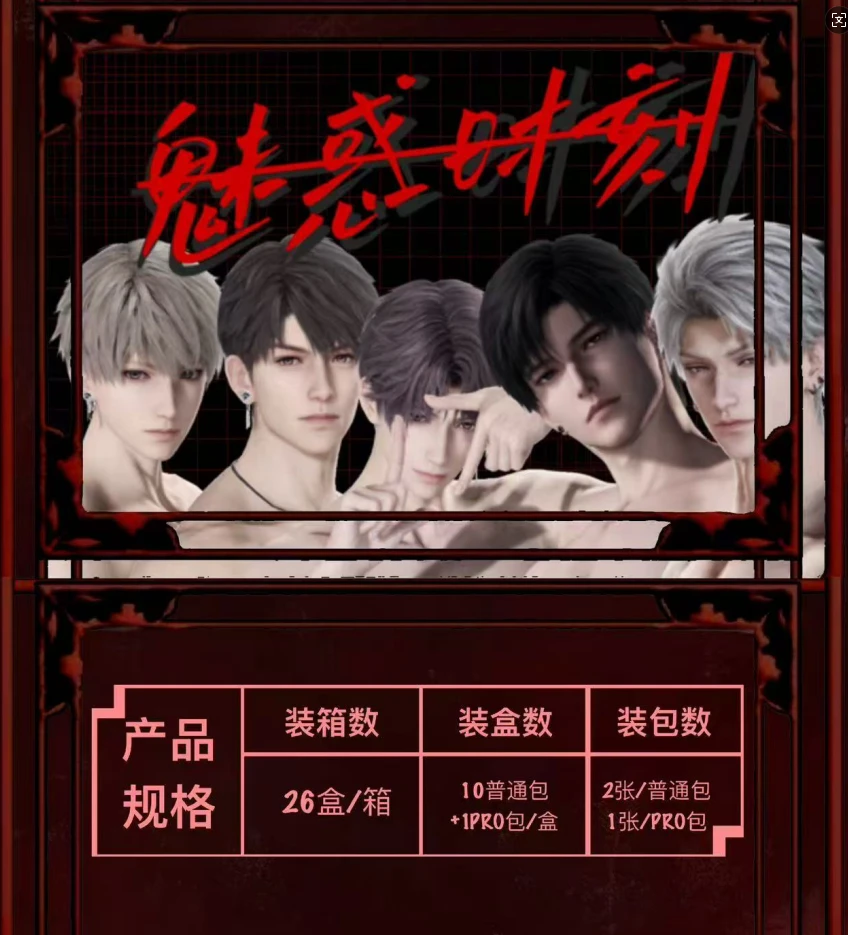 【平拆】第十三道光-恋与深空《魅惑时刻》系列限定盲盒卡牌(代拆)