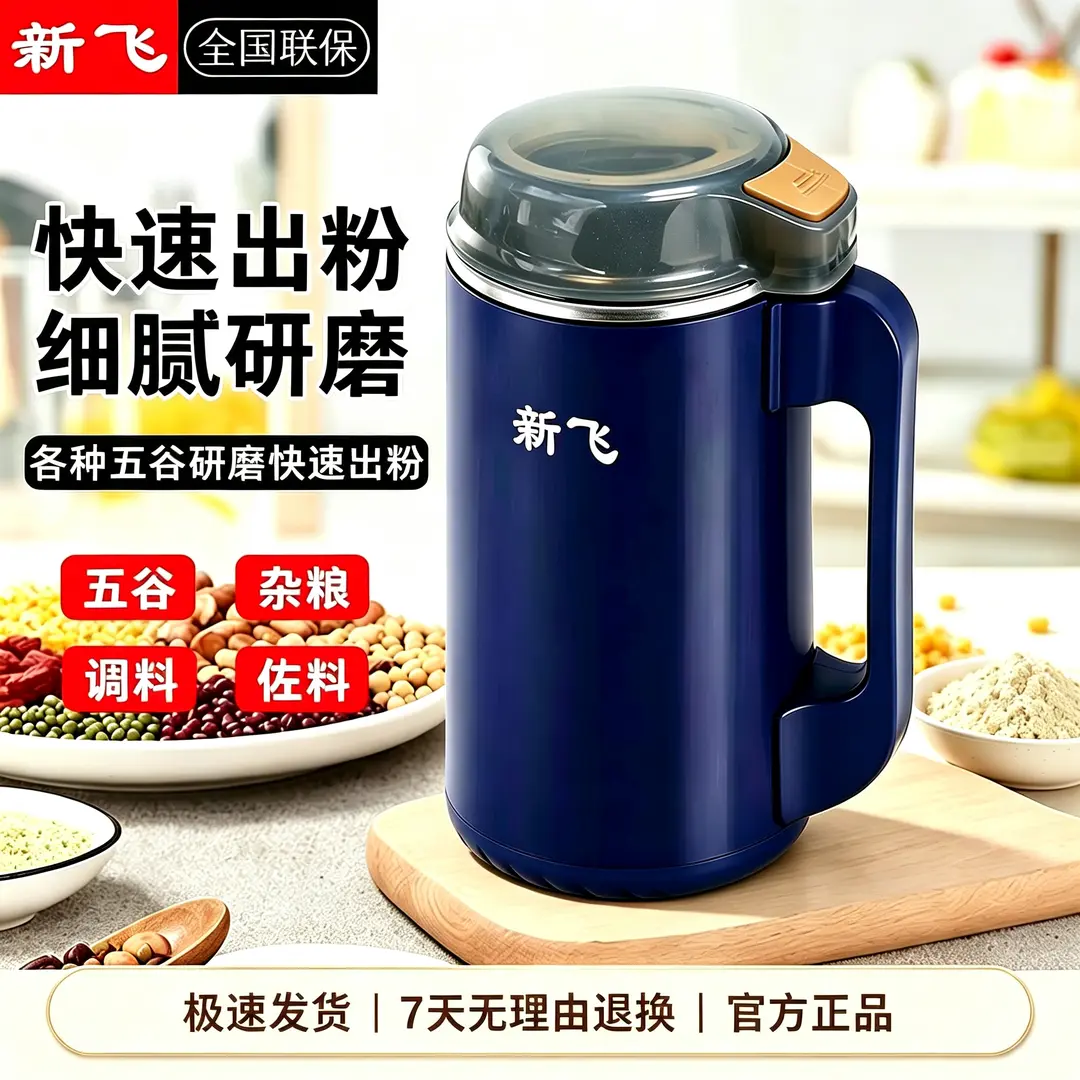 新飞磨粉机研磨机多功能干湿两用大容量【三套刀】家用榨汁机打粉