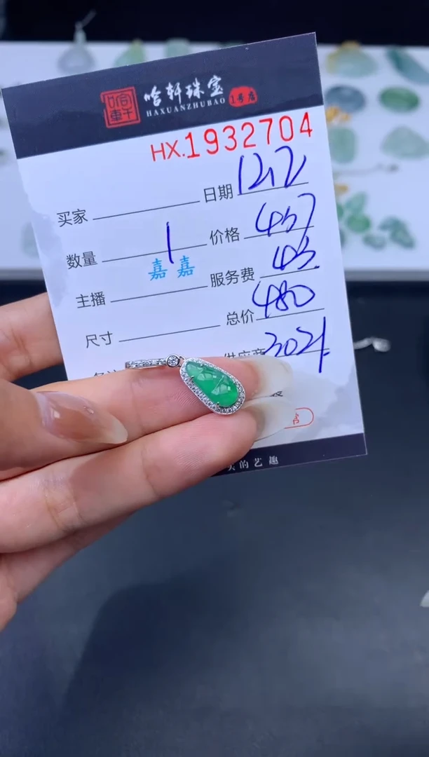 未镶嵌挂件翡翠哈轩 挂件1