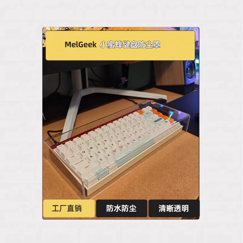 MelGeek68pro/ultra小蜜蜂made68/84键盘防尘罩防水防尘透明罩