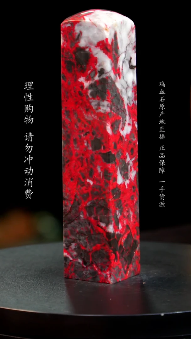 【闪购商品】鸡血石黑牛角大红袍