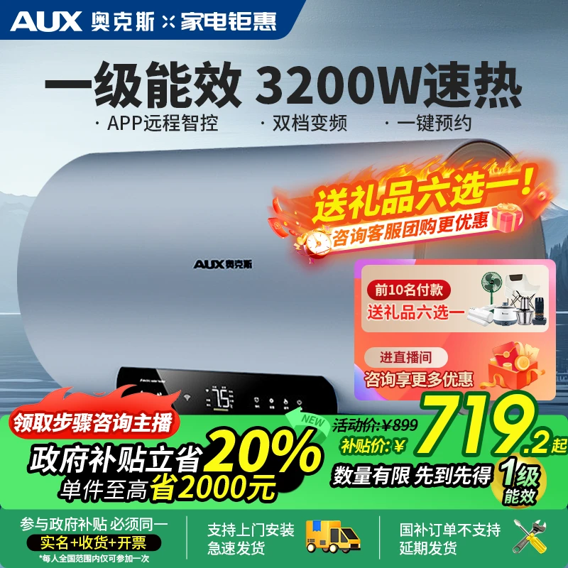 【政府补贴】奥克斯电热水器家用沐浴速热节能一级能效WiFi远程控制