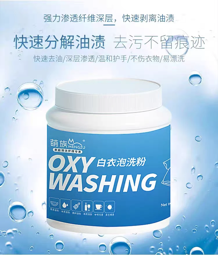 热水速溶净衣500克增白污渍冷泡无需高效强力爆炸去污