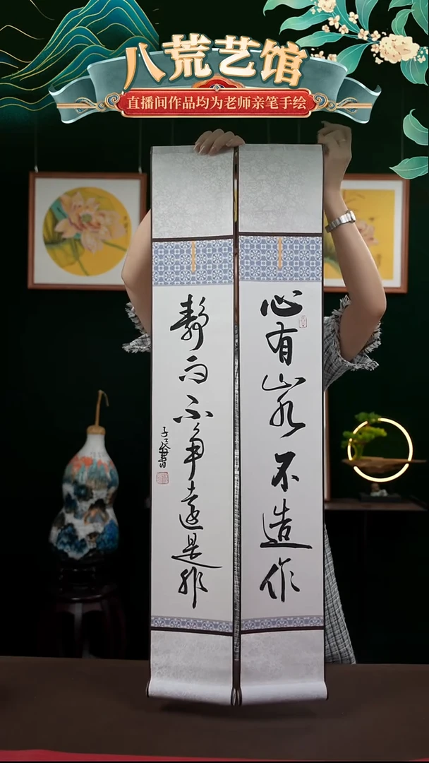 书法15*95书画卷轴心有山水不造作一对