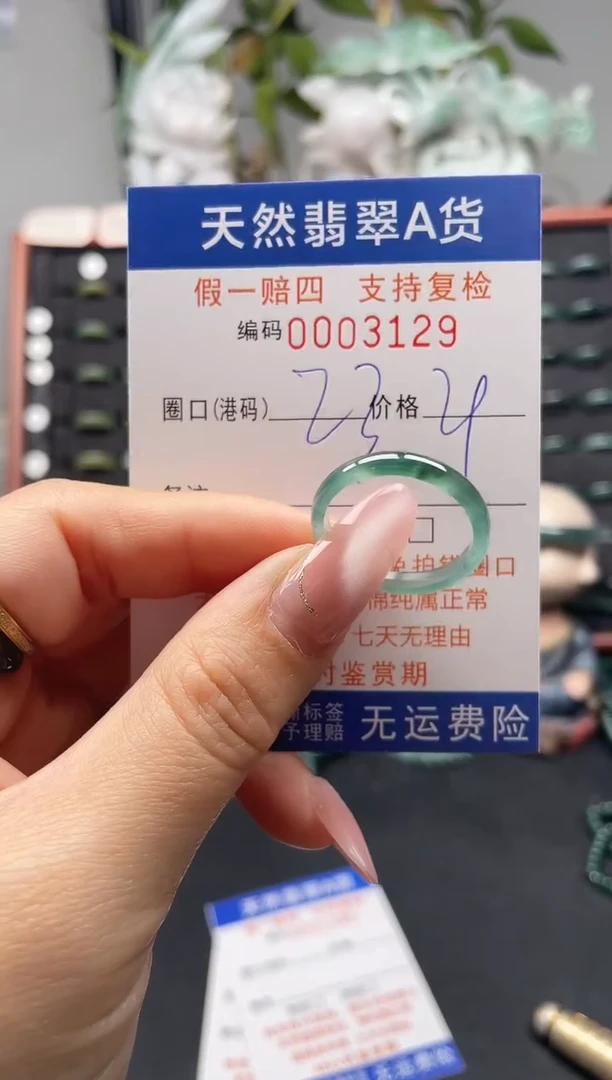 未镶嵌戒指翡翠23*3129