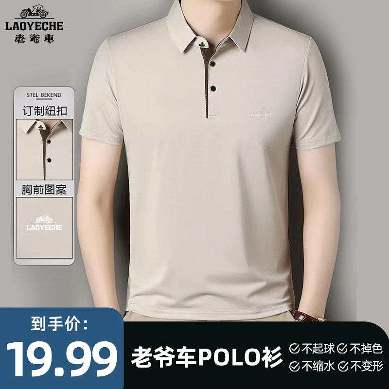 老爷车夏新爆款polo衫男商务休闲短袖薄款常规夏季纯色Polo衫ZJ