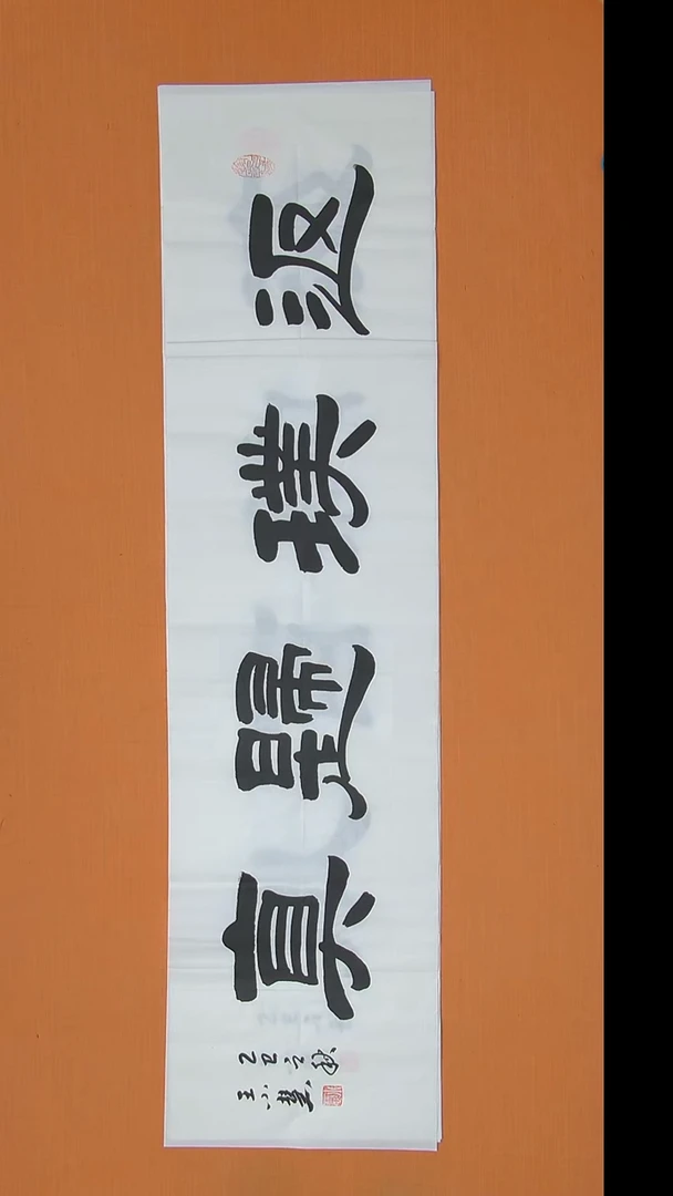 书法王老师书法作品陕西西安