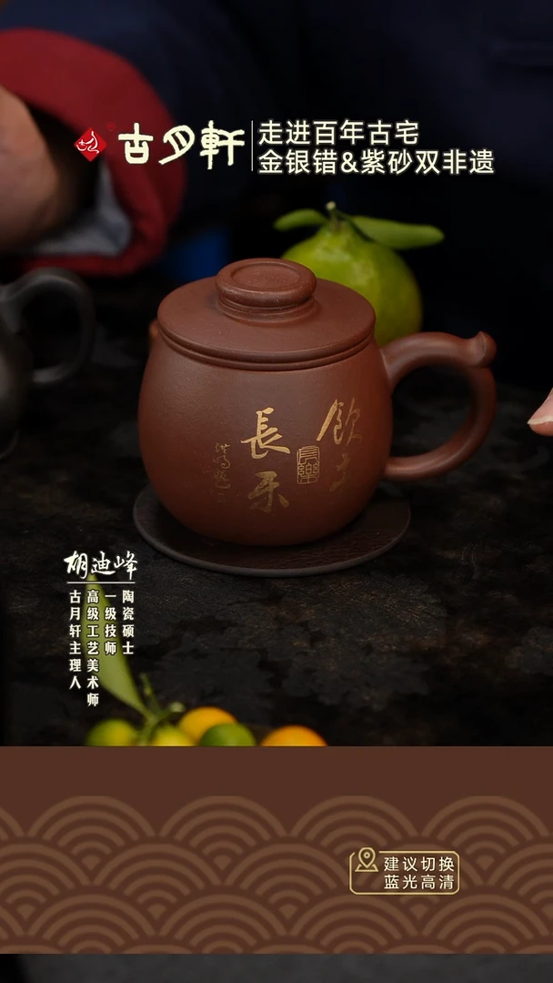 茶杯紫砂古月轩大师杯