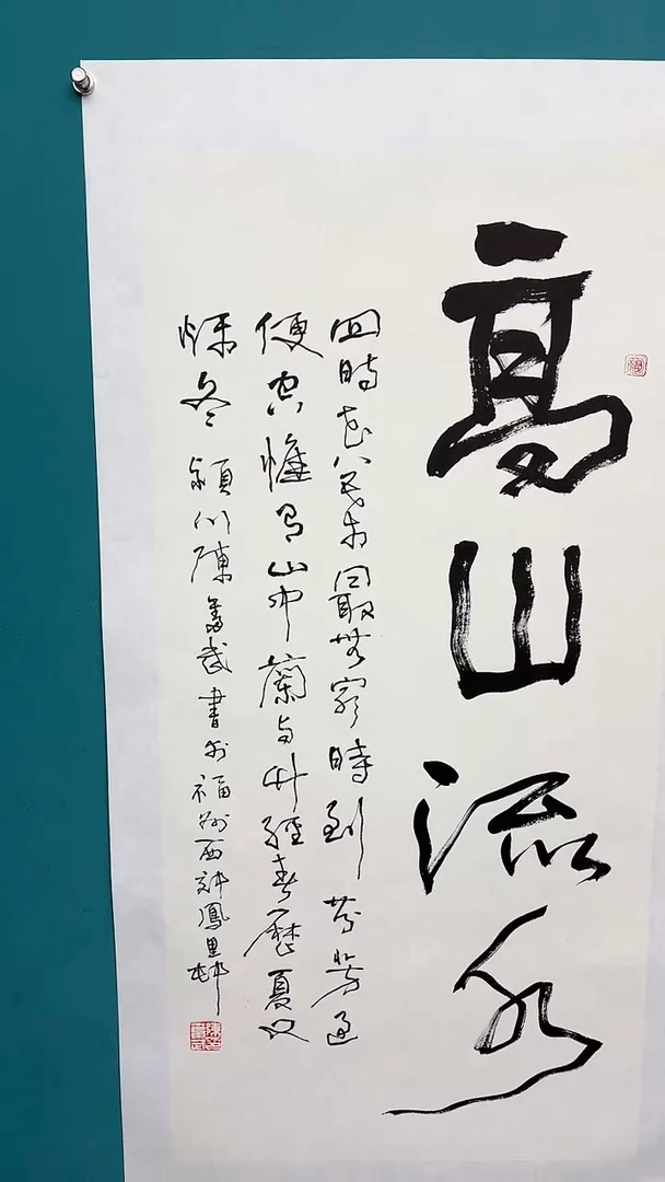 【闪购商品】陈老师传统艺术年画高山流水