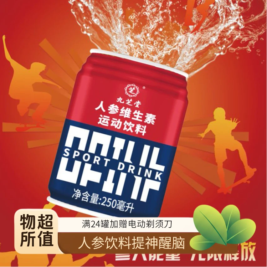 牛磺酸人参维生素运动饮料夏日必备加班熬夜健身随时续航