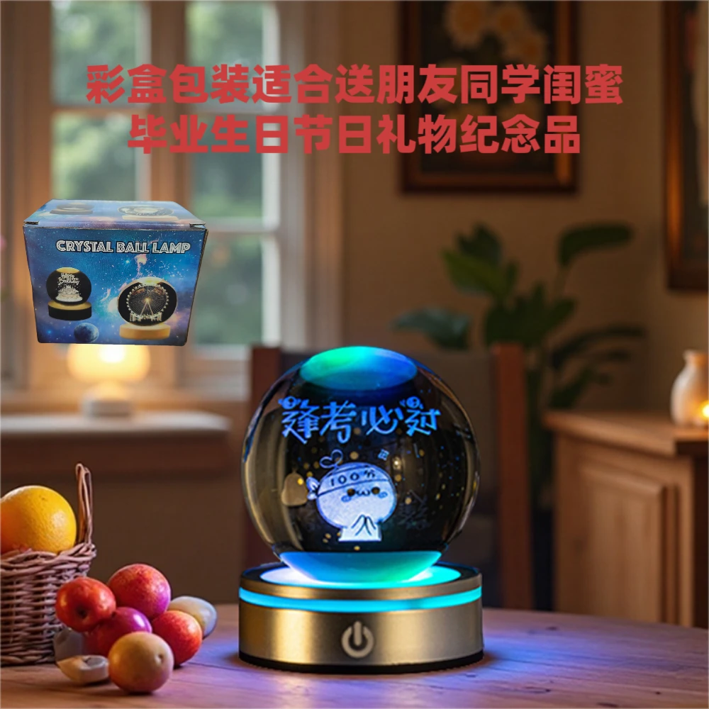 创意七彩小夜灯水晶球摆件毕业生日节日礼品礼物纪念品送同学老师
