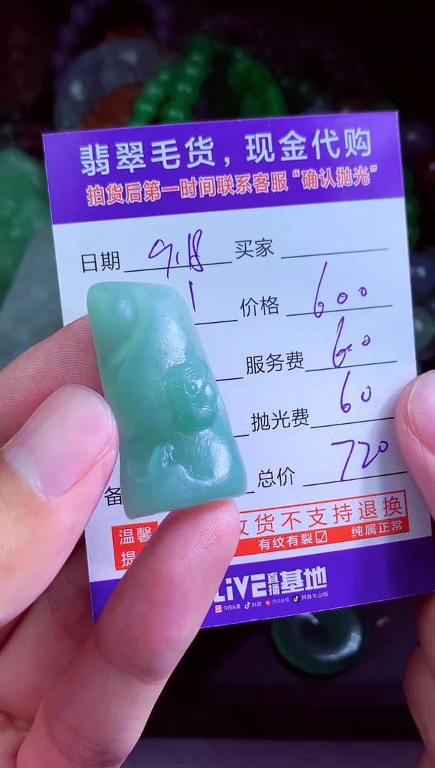 未镶嵌定制翡翠如****️翡翠毛货定制