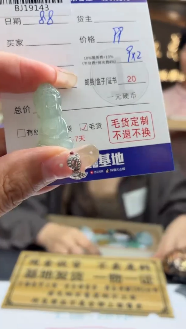 定制翡翠未镶嵌彼*BJ19143