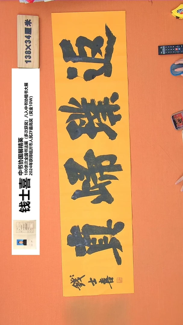 【闪购商品】书法141钱老师书法作品