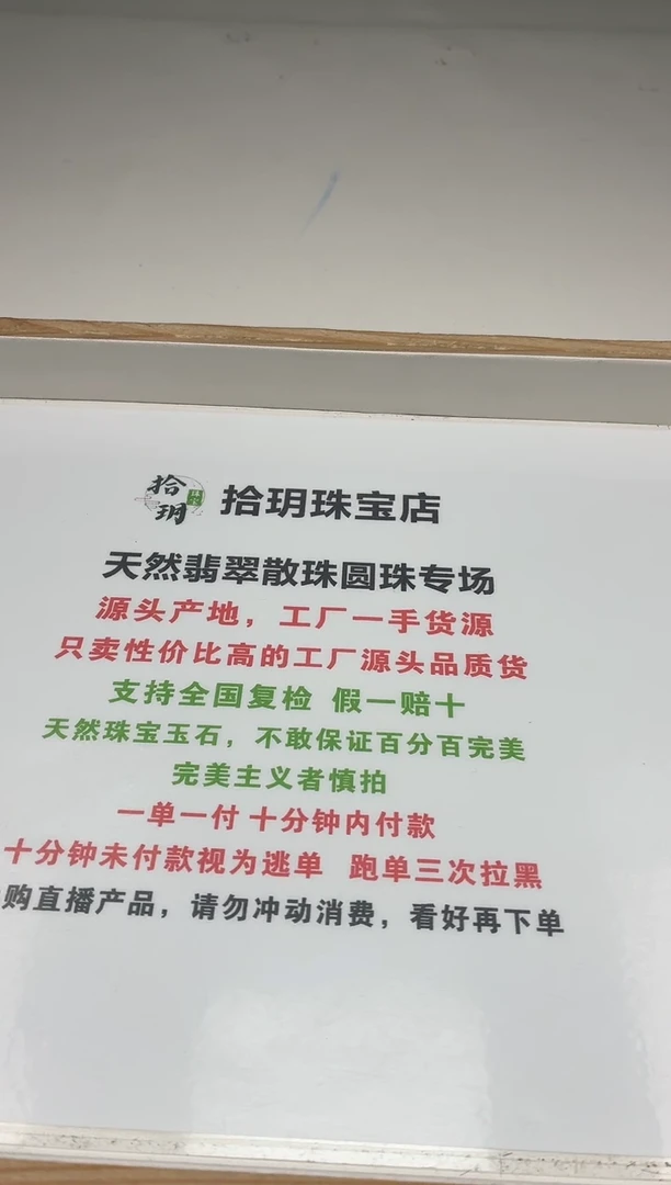 散珠翡翠宋*贝散珠卡mm毫米左右