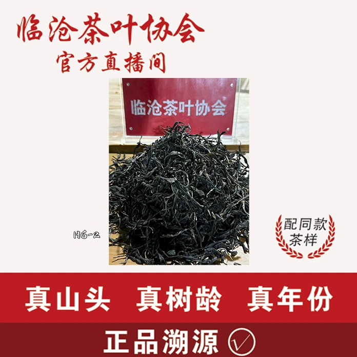 茶叶协会【H6-2】2021年梅子箐生茶散茶