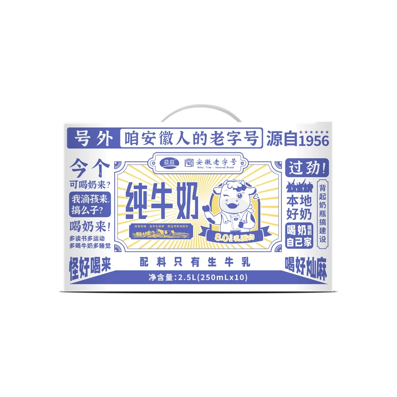 益益 【直播】益益淮南话纯牛奶麻灿好喝营养生牛乳早餐奶正品