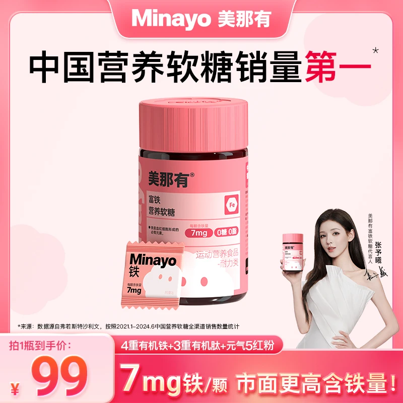 Minayo美那有高阶元气铁7mg铁元素富铁软糖儿童女性孕妇姨妈期db