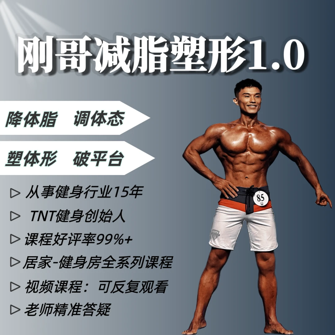 【苹果专拍】男性减脂塑形1.0