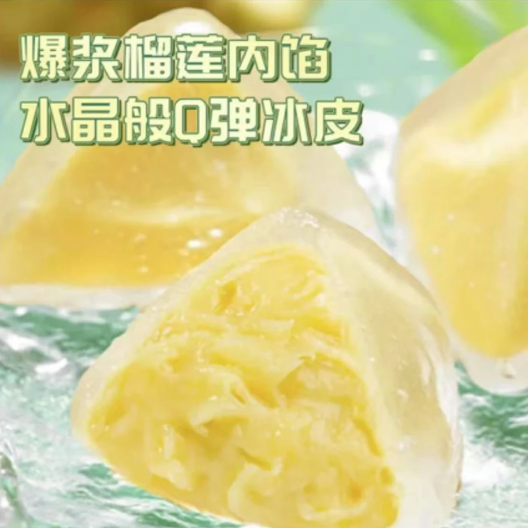 猫山王榴莲冰粽冰皮爆浆独立包装星冰粽子冰淇淋粽到手24个