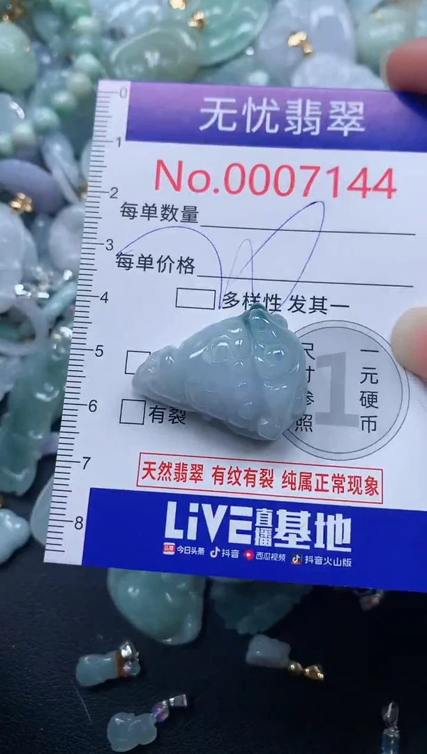 颈饰未镶嵌翡翠7144