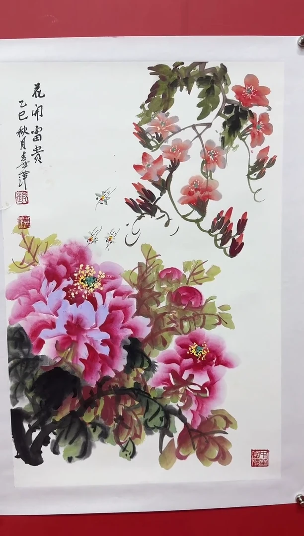书法赵喜萍老师花开富贵