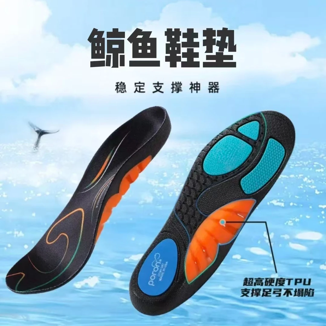 鲸鱼鞋垫TPU足弓垫支撑运动回弹缓震吸汗透气舒适鞋垫