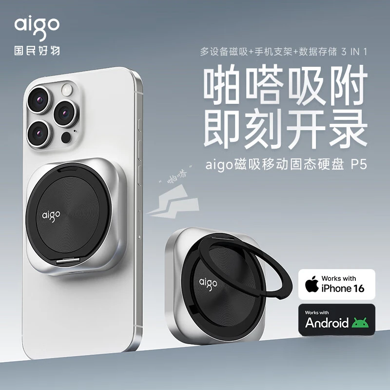 【aigo/爱国者】迷你磁吸大容量小巧超高速手机电脑移动硬盘P5