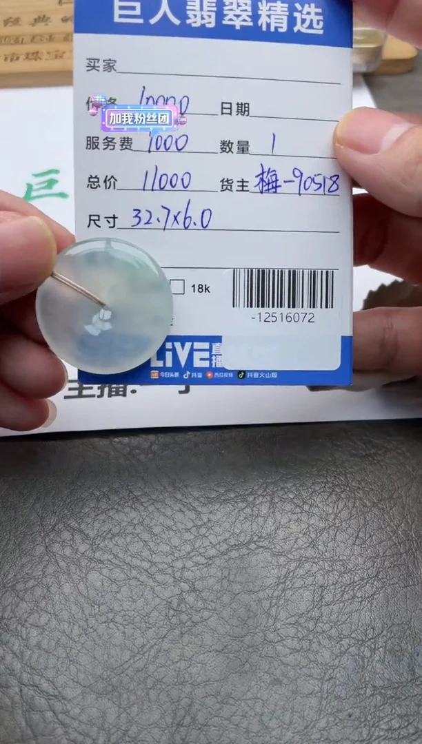 颈饰未镶嵌翡翠-12516072