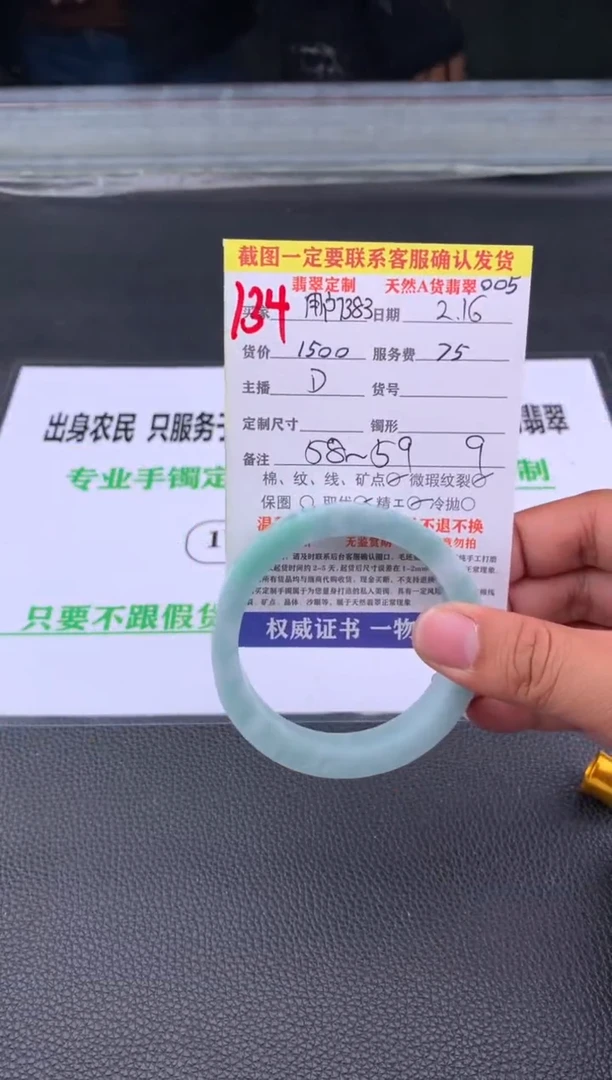 【闪购商品】定制翡翠未镶嵌134#手镯定制链接