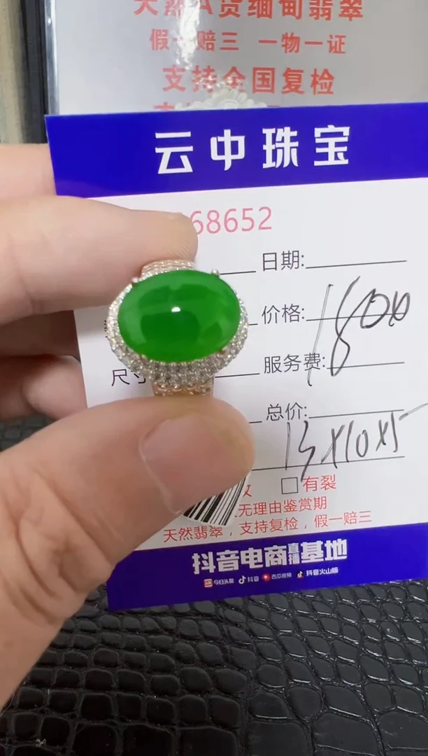 未镶嵌戒指翡翠8652