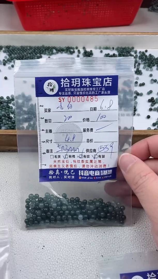 翡翠散珠散珠卡4.8mm毫米485