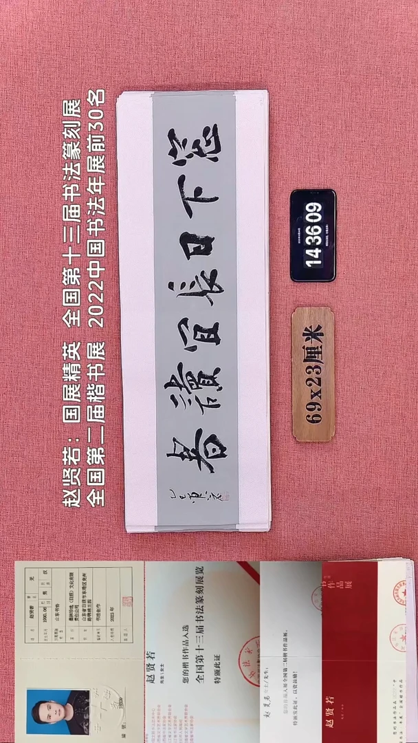 书法199          赵老师书法作品