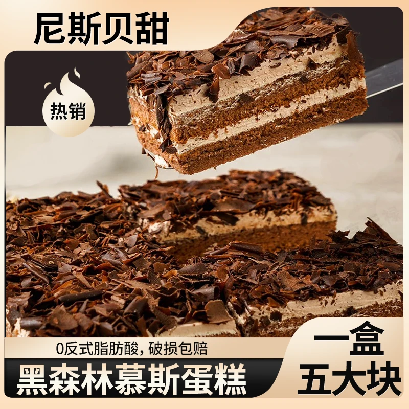 【顺丰送货上门一盒5块】C慕斯蛋糕甜品下午茶甜品黑森林蛋糕到手一个450g早餐蛋糕整箱