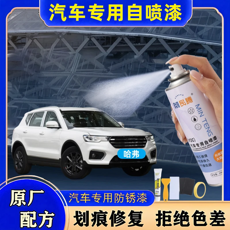 15.哈弗【全系】H1H2h6h5F57M6枭龙赤兔酷狗神兽划痕修复专用手喷漆