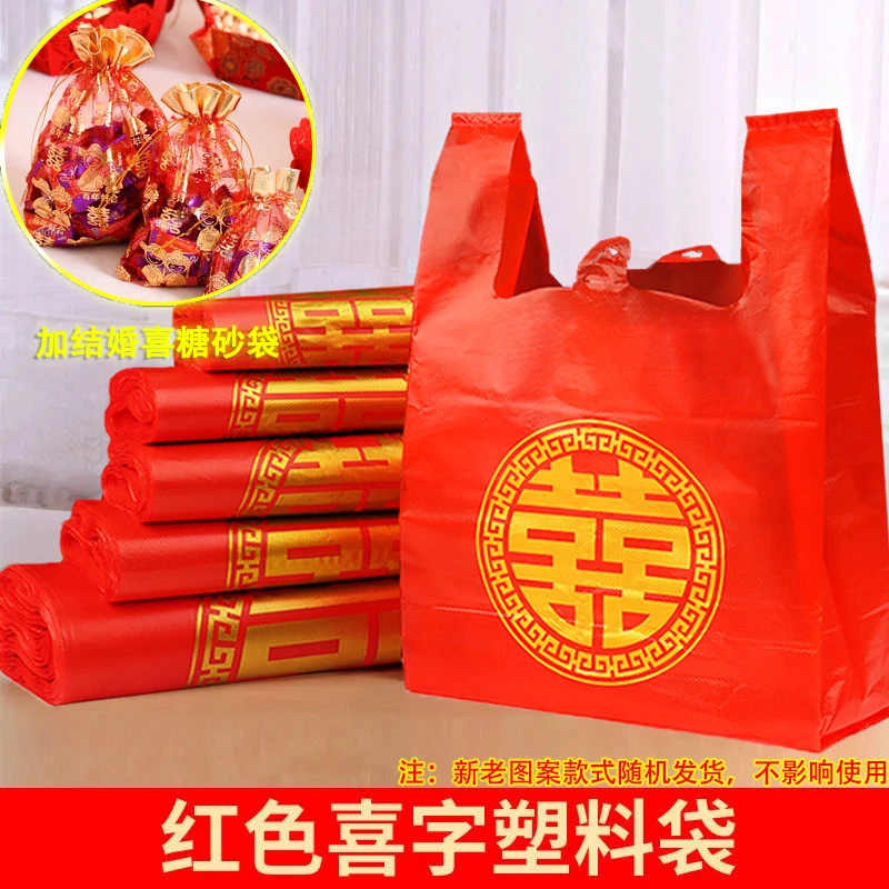 加厚红色塑料袋双喜手提袋喜事喜庆满月礼品袋背心福字喜字袋结婚