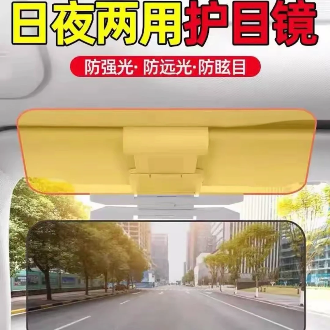 车载防眩目日夜两用型遮阳板二合一护目镜汽车遮阳板防强光