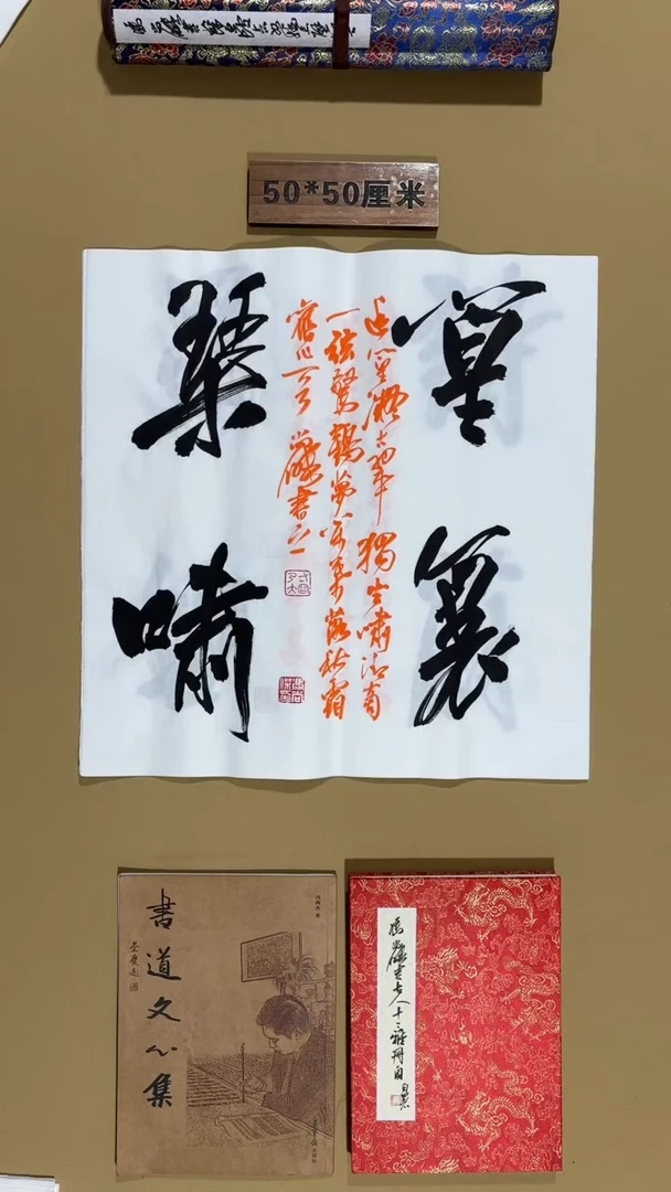 书法冯尚杰老师作品福利