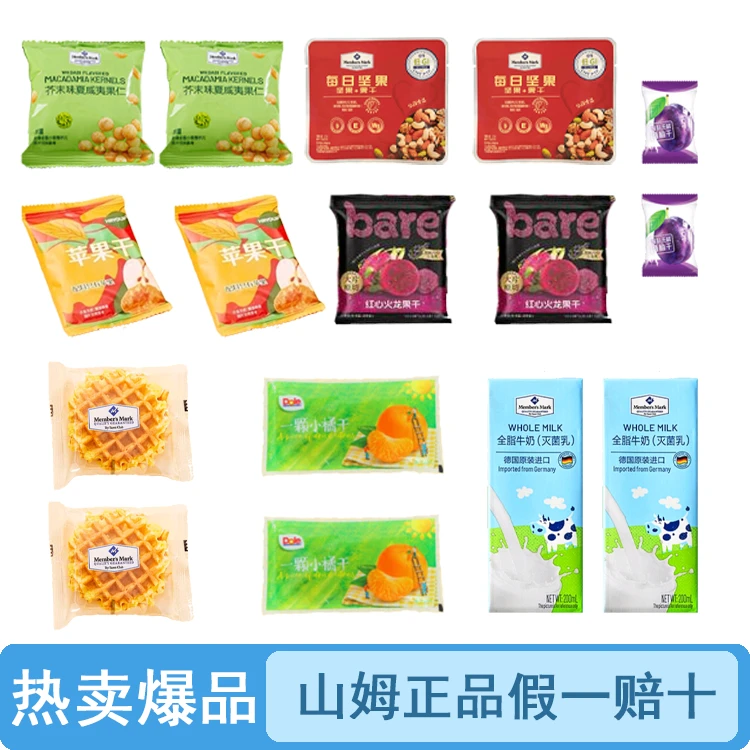 【女神礼包】山姆爆款零食组合礼包（品质保证假一罚十）【顺丰包邮】