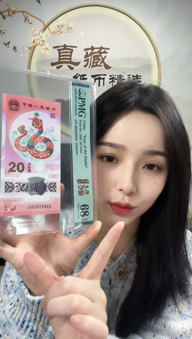 塑料蛇钞龙珠号68分