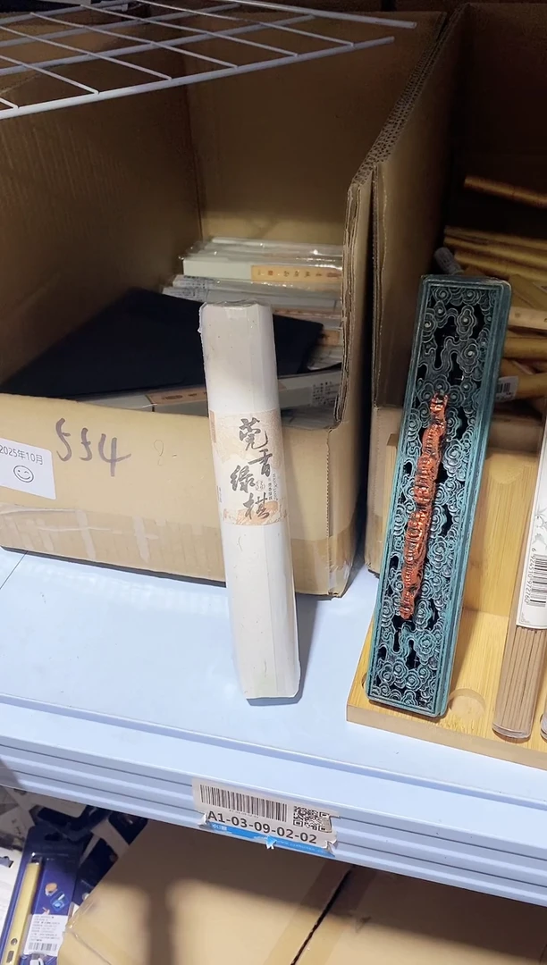 香篆1普云/莞香绿棋-卧香21CM/纸包100克捆装