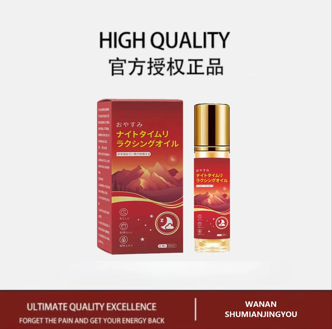 【拍两瓶发三瓶】日本-晚安精油植物萃取香薰精油 ~~~