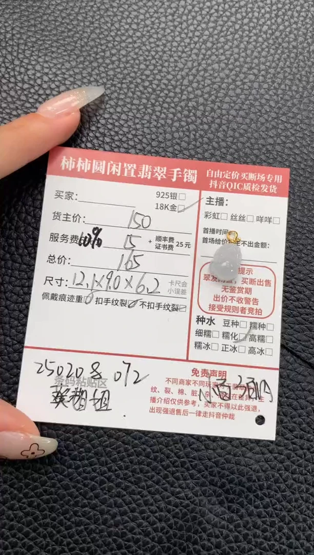 【闪购商品】翡翠颈饰18K金镶嵌250208072