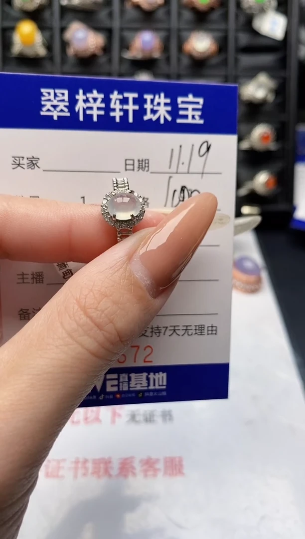 未镶嵌戒指翡翠8672