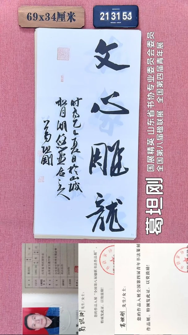 书法260         葛老师书法作品