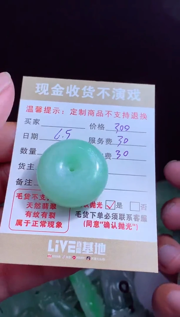 定制翡翠未镶嵌翡翠毛货定制542888