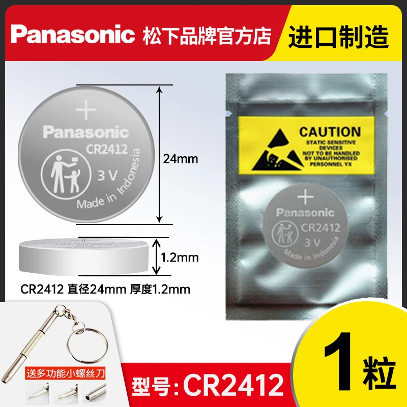松下CR2412纽扣电池比亚迪雷克萨斯丰田新皇冠汽车卡片钥匙捷恩斯