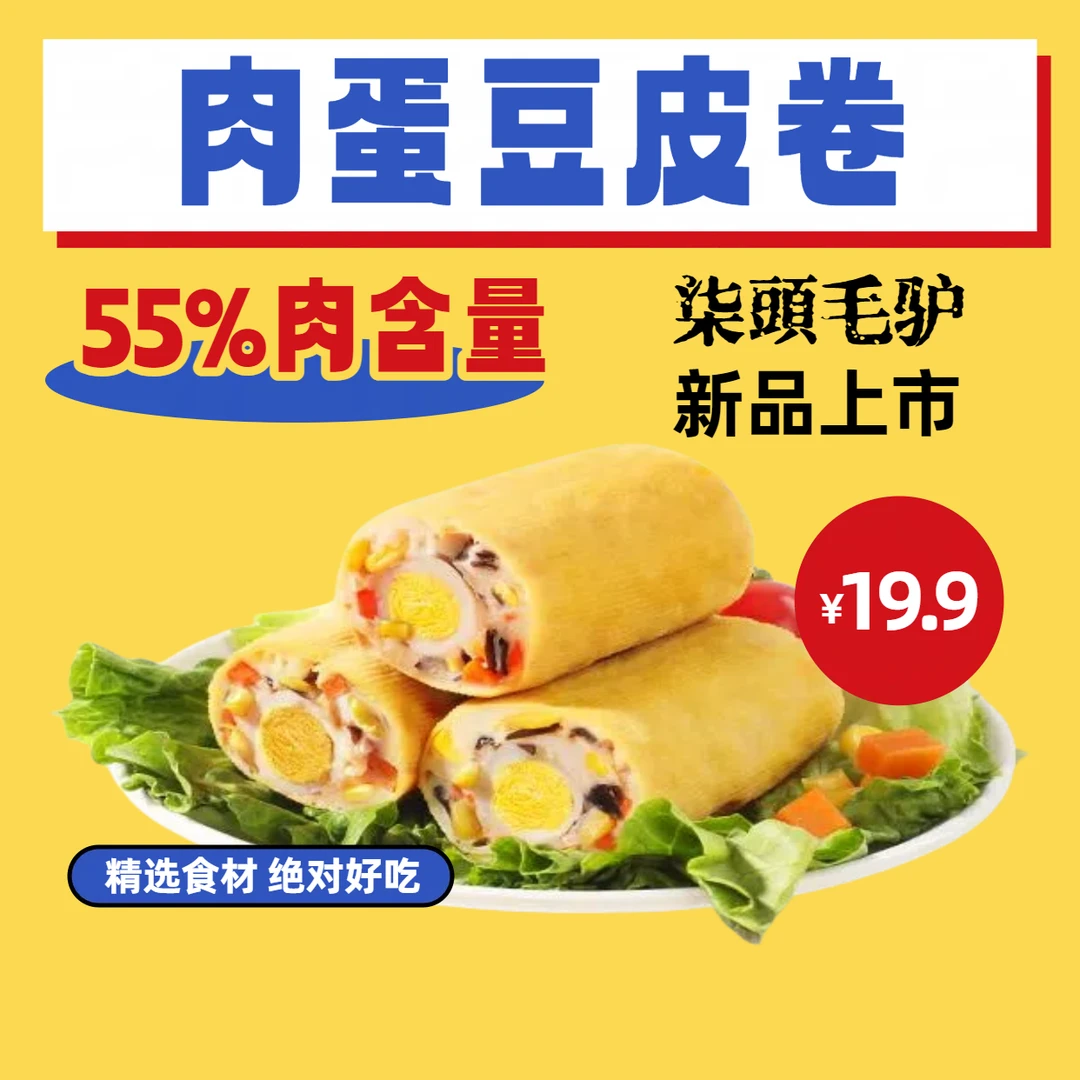 【买就送】豆皮鸡肉卷肉蛋豆卷荤素搭配开袋即食高蛋白零食健身代餐