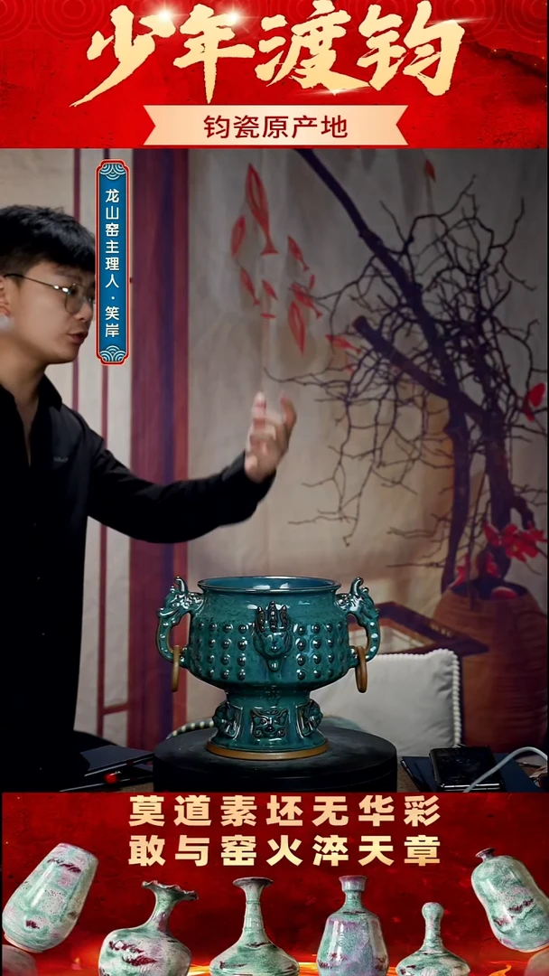 瓷片现代工艺 钧瓷收藏品