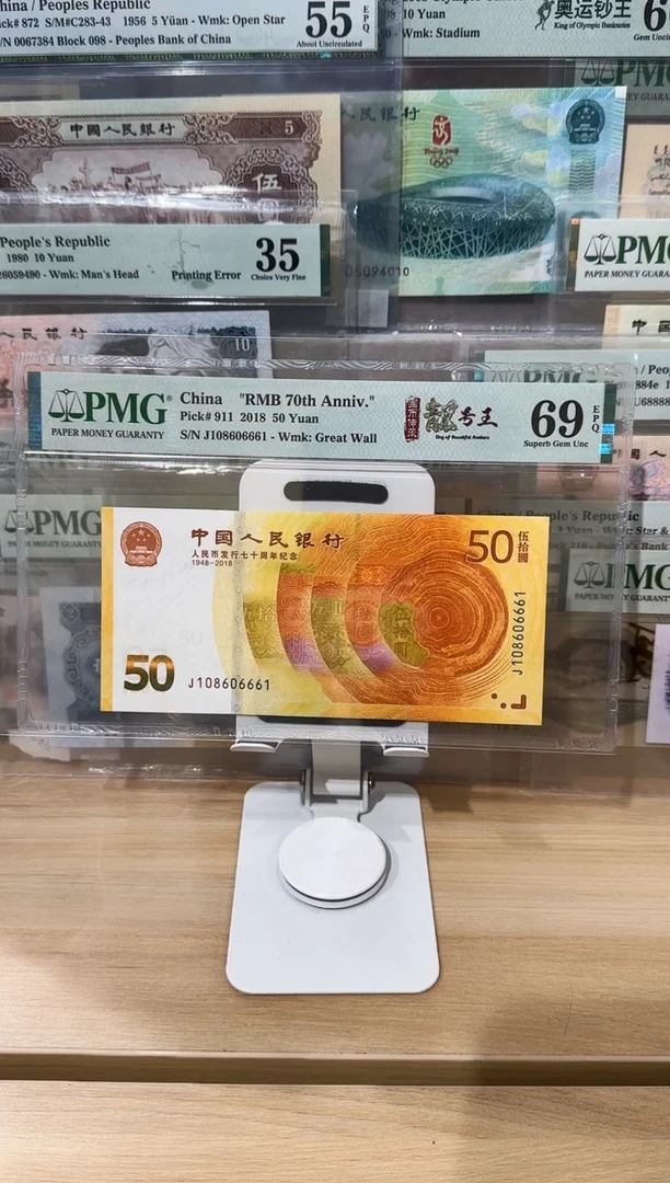 PMG-国币传承69分单张